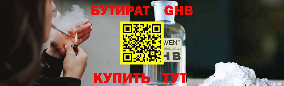 БУТИРАТ 99%  Вход с VPN  Жуковский 