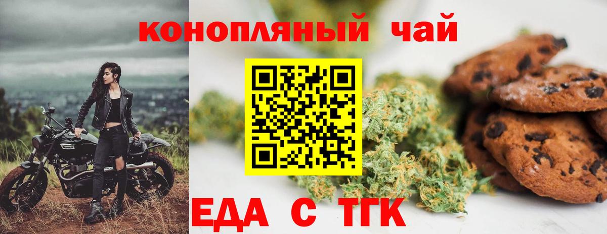 Еда ТГК конопля  Вход с VPN  Жуковский 
