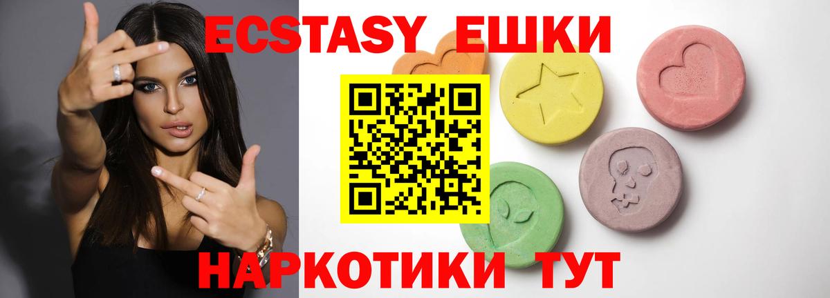 Ecstasy 280 MDMA Жуковский