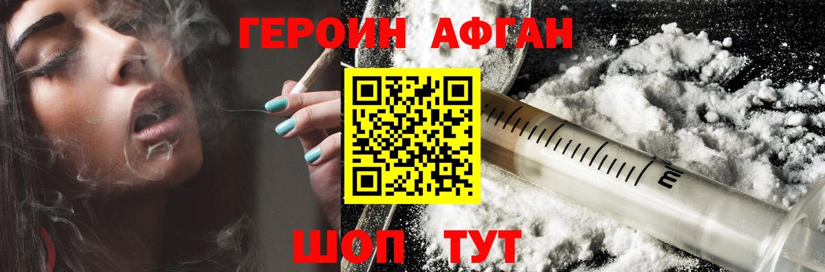 ГЕРОИН Афган Жуковский