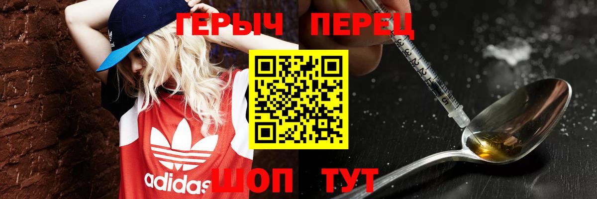 Героин  Вход с VPN  Жуковский  Героин гречка 