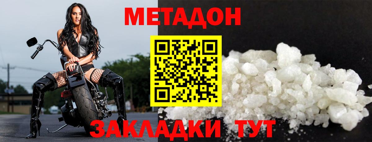 Жуковский  МЕТАДОН белоснежный  МЕТАДОН мёд  Вход с VPN 