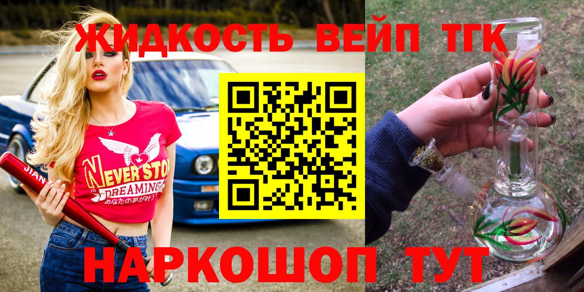 Жуковский  Дистиллят ТГК THC oil  ТГК вейп  Вход с VPN 